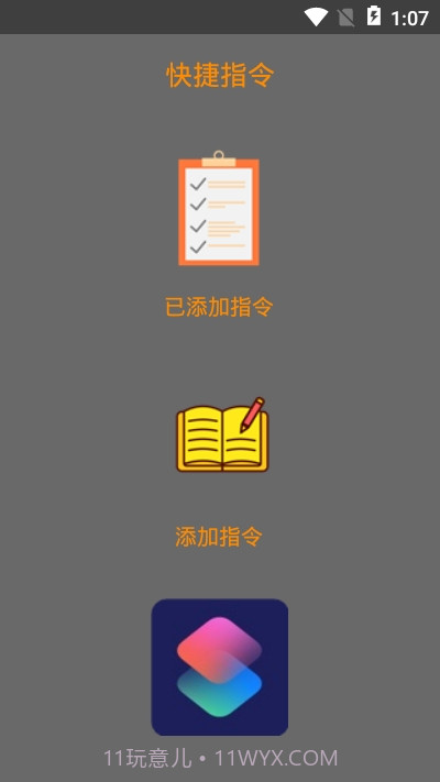 快捷指令截图3 快捷指令截图3