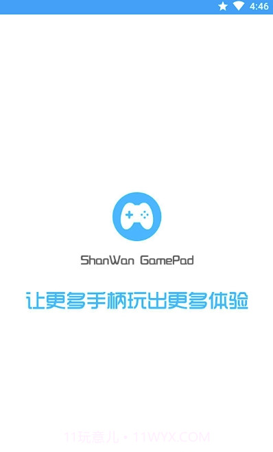 ShanWan Gamepad(手柄蓝牙映射工具)V3.1.39 安卓最新版截图2
