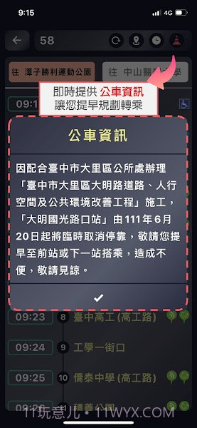 台中等公车截图2