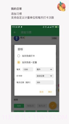 我的日常打卡截图3 我的日常打卡截图3
