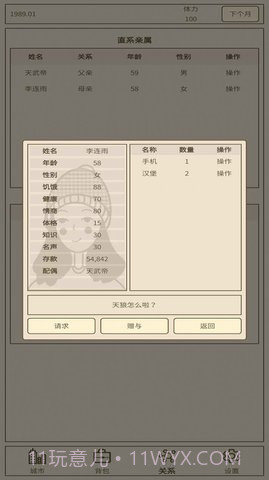 小小集团2破产人生截图2