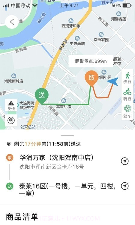 谭小二骑手官网版截图3