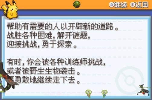 口袋妖怪激进红2.3截图2 口袋妖怪激进红2.3截图2