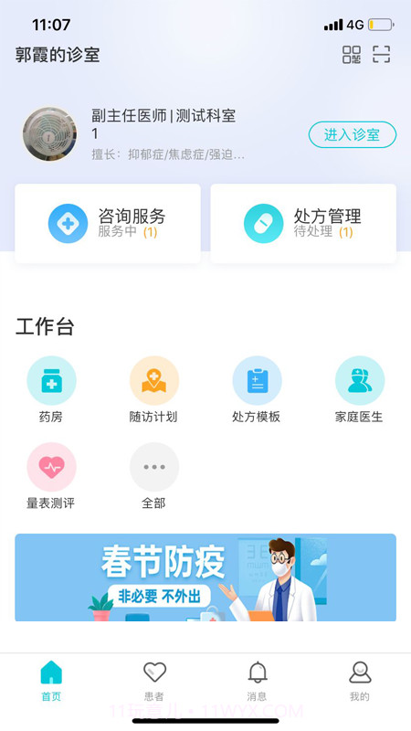 智心医生端截图4 智心医生端截图4