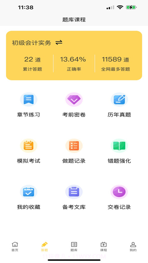 我的考试截图2 我的考试截图2