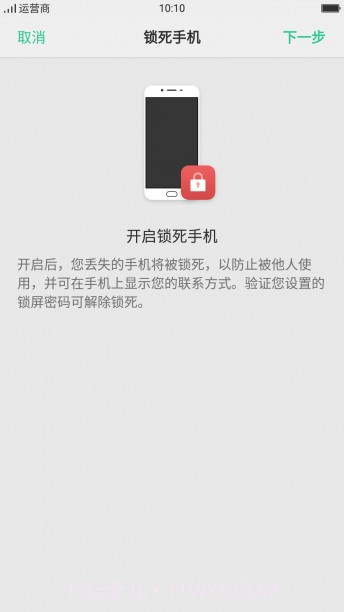 OPPO查找手机截图3 OPPO查找手机截图3