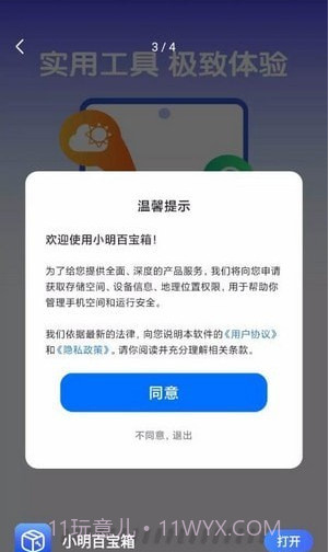 小明百宝箱截图4 小明百宝箱截图4