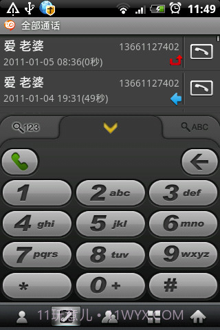 好联络手机通讯录截图2