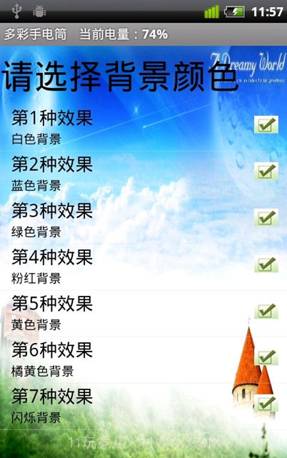 多彩手电筒截图3 多彩手电筒截图3