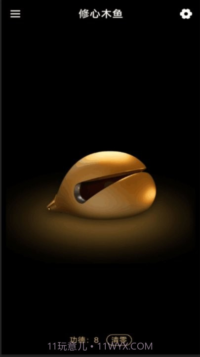 修心木鱼截图4 修心木鱼截图4