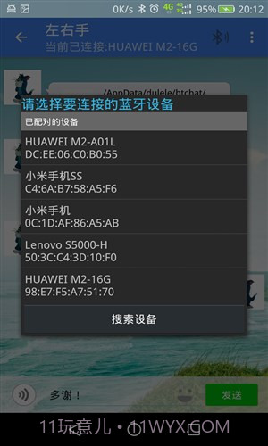 左右手截图4 左右手截图4