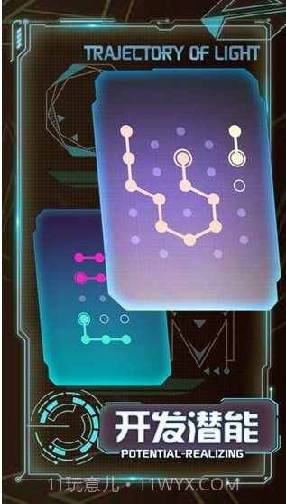 光之轨迹：连接奇幻世界APP截图1
