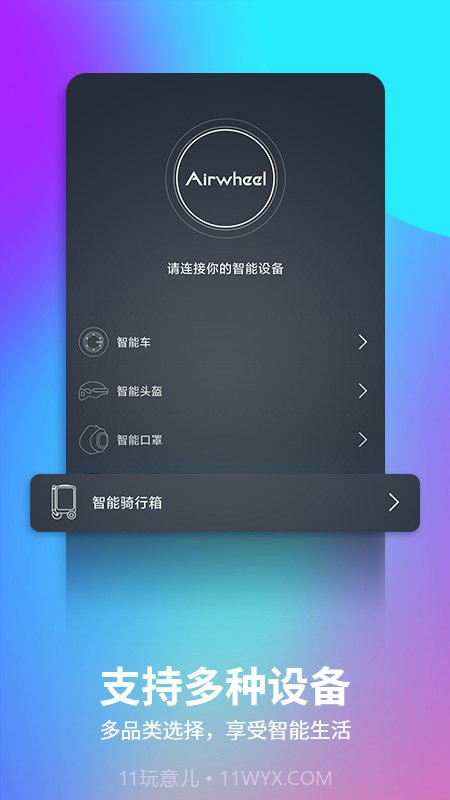 爱尔威截图2