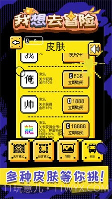 我想去冒险截图2 我想去冒险截图2