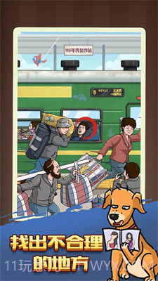 找茬脑洞怎么秀截图3 找茬脑洞怎么秀截图3