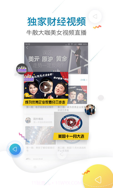 时代财经截图5 时代财经截图5