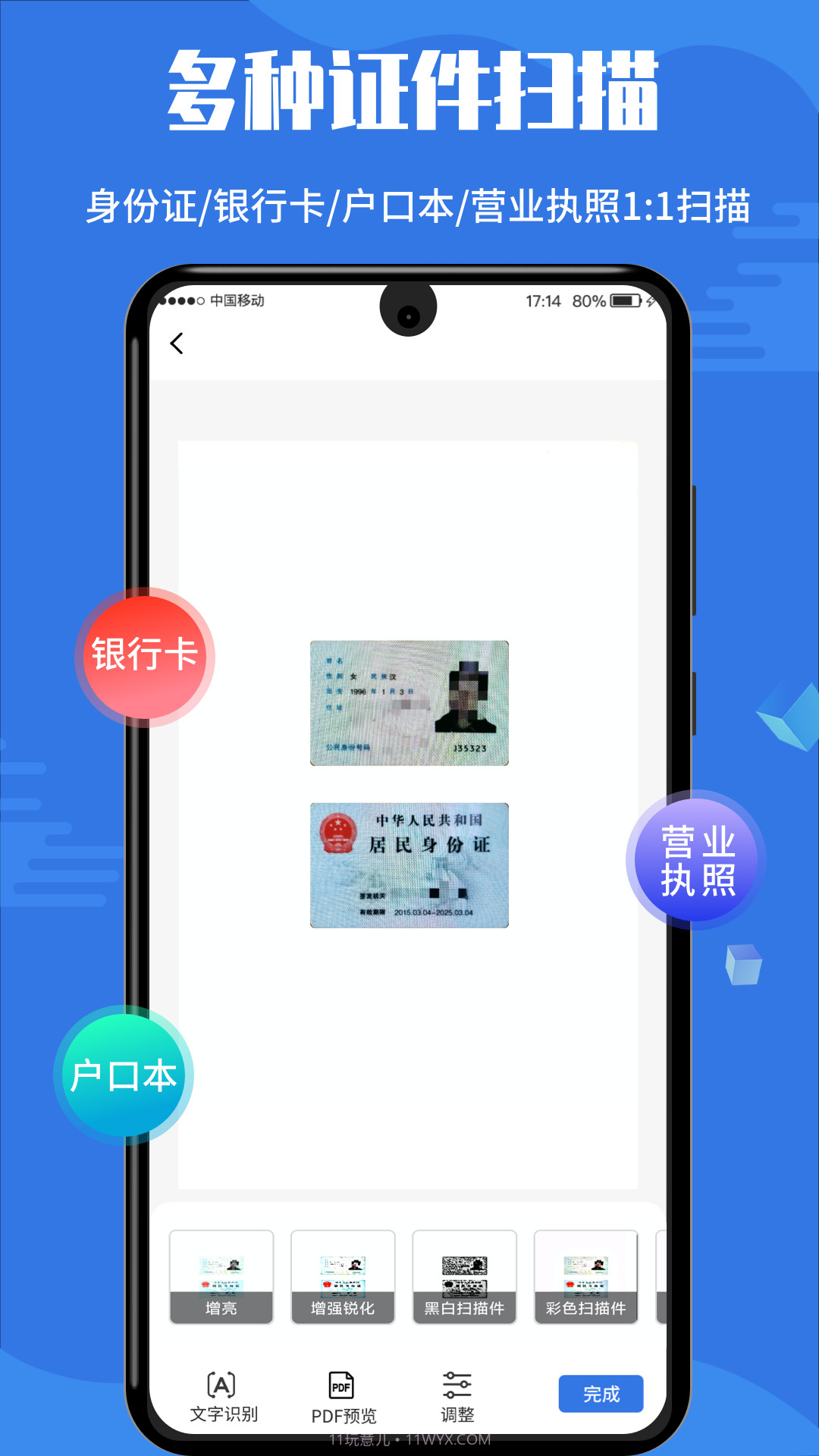 文字识别全能扫描截图4