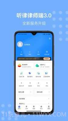 听律律师端截图3 听律律师端截图3