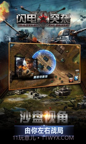 闪电突袭截图4 闪电突袭截图4