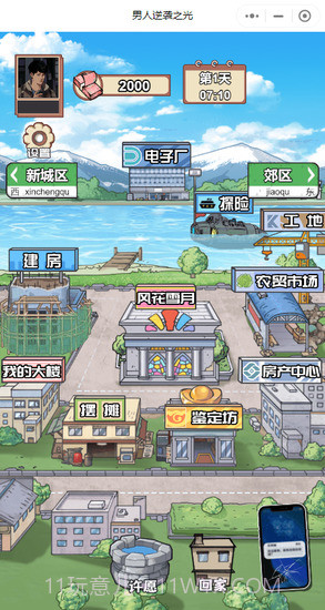 男人逆袭之光免广告版截图1