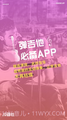 悦器社吉他尤克里里截图1 悦器社吉他尤克里里截图1