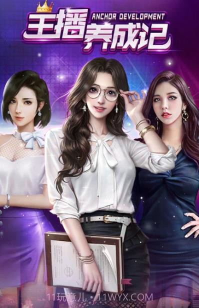 主播养成记游戏领红包赚钱版 v1.0截图3