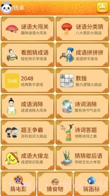 谜语猜猜猜截图1 谜语猜猜猜截图1