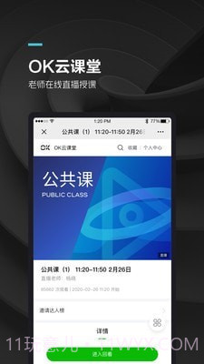 OK学生截图3 OK学生截图3