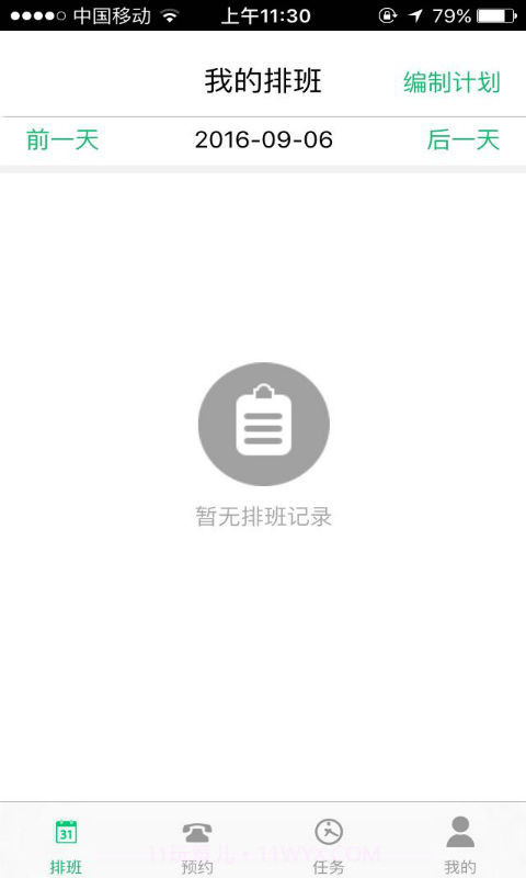 三好学车教练端截图3 三好学车教练端截图3