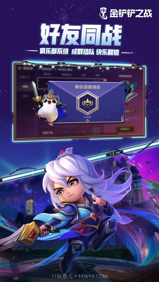 金铲铲之战巨龙之巢截图3