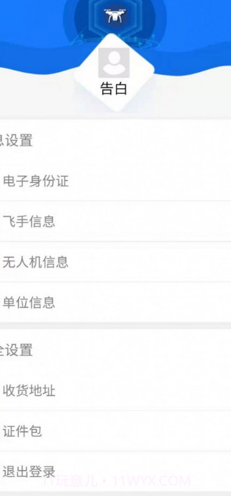 在浙飞截图1 在浙飞截图1