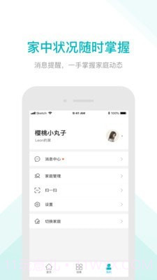 雅观智家截图3