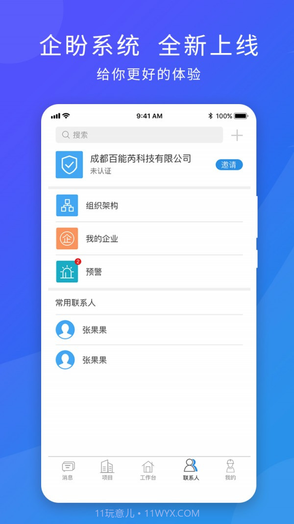 企盼截图3 企盼截图3
