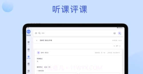 京彩师光教育截图3 京彩师光教育截图3