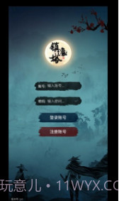修仙镇魔塔v4.1截图1 修仙镇魔塔v4.1截图1