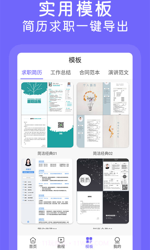 Word文档在线制作截图2 Word文档在线制作截图2