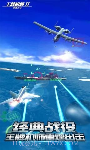 王牌机师2雷霆出击截图1 王牌机师2雷霆出击截图1