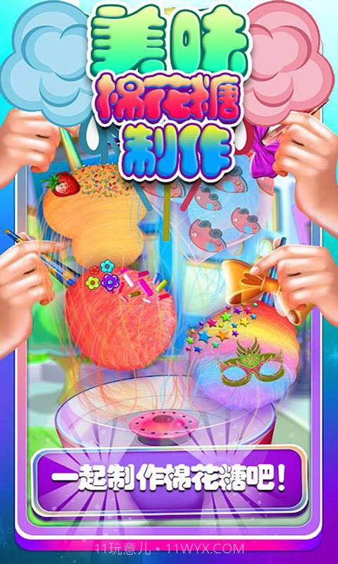 宝贝棉花糖制作截图5