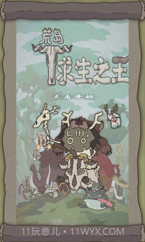 荒岛求生之王截图2