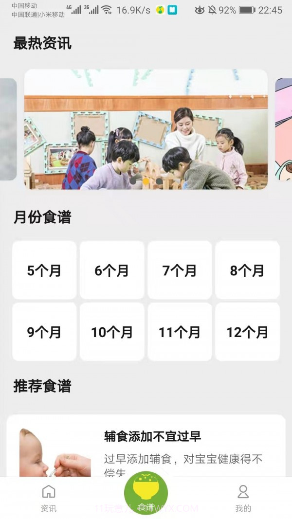 宝贝辅食食谱截图1 宝贝辅食食谱截图1