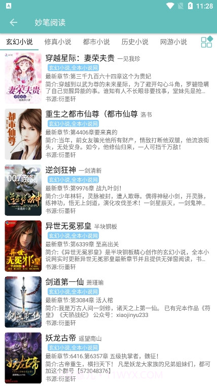 妙笔阅读截图3 妙笔阅读截图3