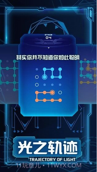 光之轨迹：连接奇幻世界APP截图2