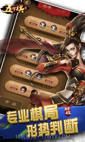 元游五子棋截图2 元游五子棋截图2