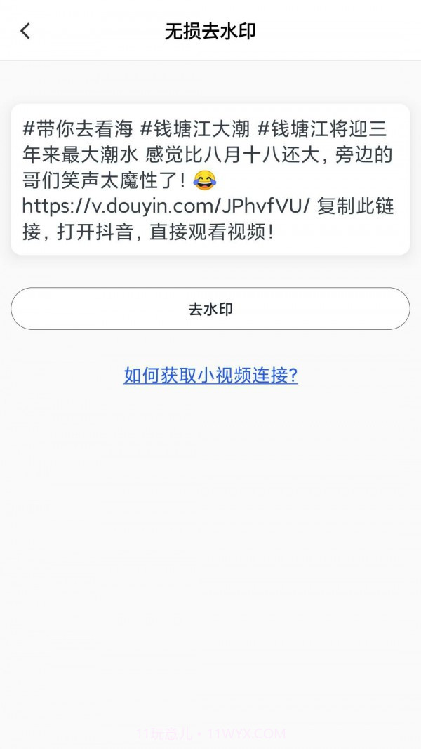抖水印截图1 抖水印截图1