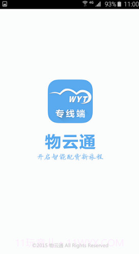 物云通(无锡物云通)安卓截图3 物云通(无锡物云通)安卓截图3