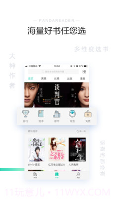 熊猫看书app截图1 熊猫看书app截图1