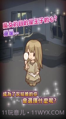 复仇的灰姑娘游戏最新版截图3 复仇的灰姑娘游戏最新版截图3