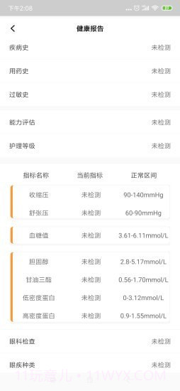 事亲截图2 事亲截图2