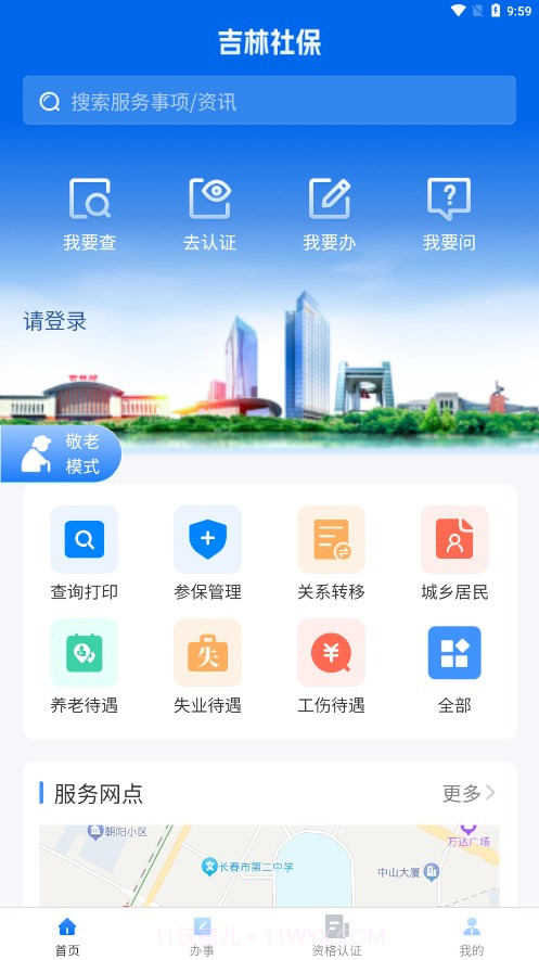 吉林掌上社保2023截图4