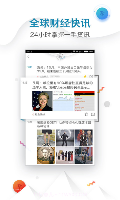 时代财经截图3 时代财经截图3